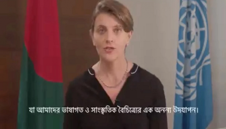 আন্তর্জাতিক মাতৃভাষা দিবস: জাতিসংঘের পক্ষ থেকে বিভিন্ন ভাষায় শ্রদ্ধাঞ্জলি