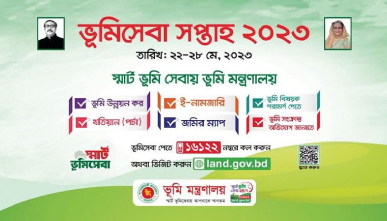 ভূমিসেবা সপ্তাহ শুরু সোমবার