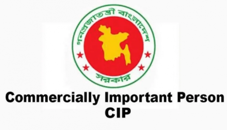 সিআইপি সম্মাননা পাচ্ছেন ৪৪ ব্যক্তি