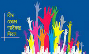 বিশ্ব ভোক্তা অধিকার দিবস আজ