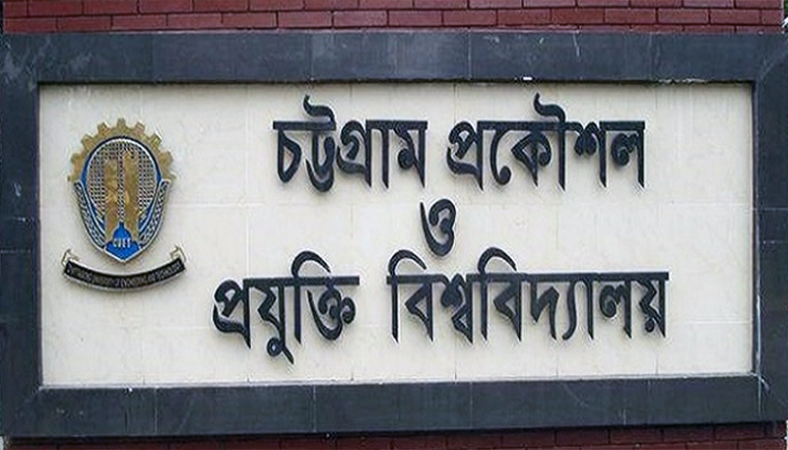ছাত্রলীগের দু’গ্রুপের সংঘর্ষের পর চুয়েট বন্ধ ঘোষণা, হল ছাড়ার নির্দেশ