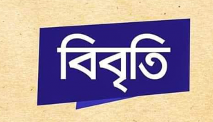 ১০ ডিসেম্বর নিয়ে ১৫ দেশের বিবৃতি