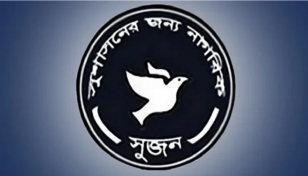 সংসদ সদস্যদের ৯০ শতাংশ কোটিপতি: সুজন