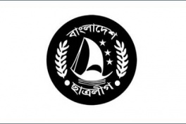 ছাত্রলীগের পূর্ণাঙ্গ কমিটি ঘোষণা