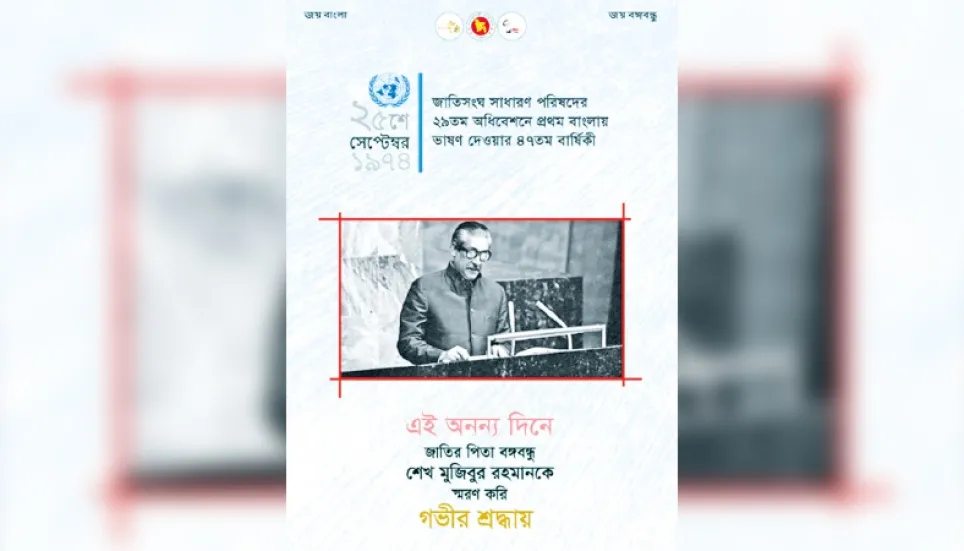 E-poster on Bangabandhu's first Bangla speech at UN published 