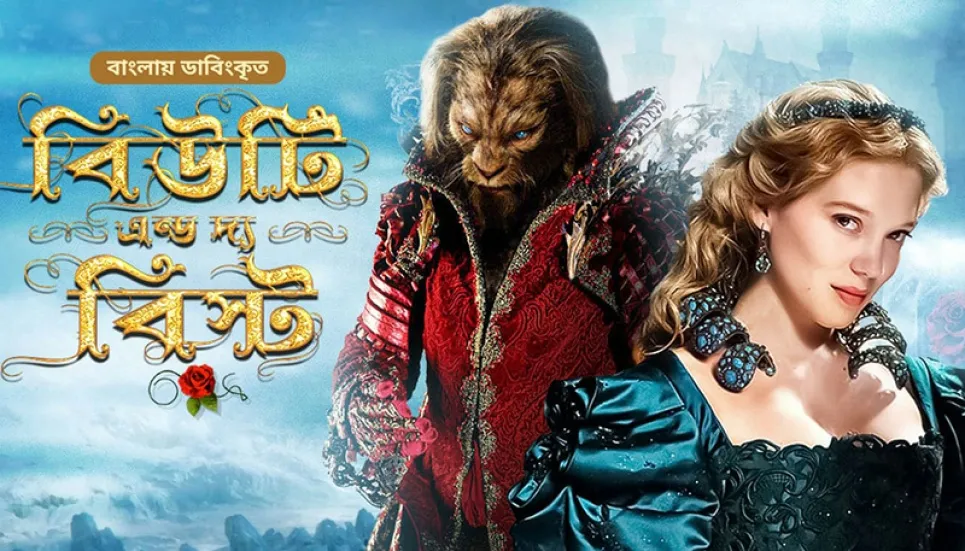 Bongo brings Bangla dubbed ‘Beauty and the Beast’ 