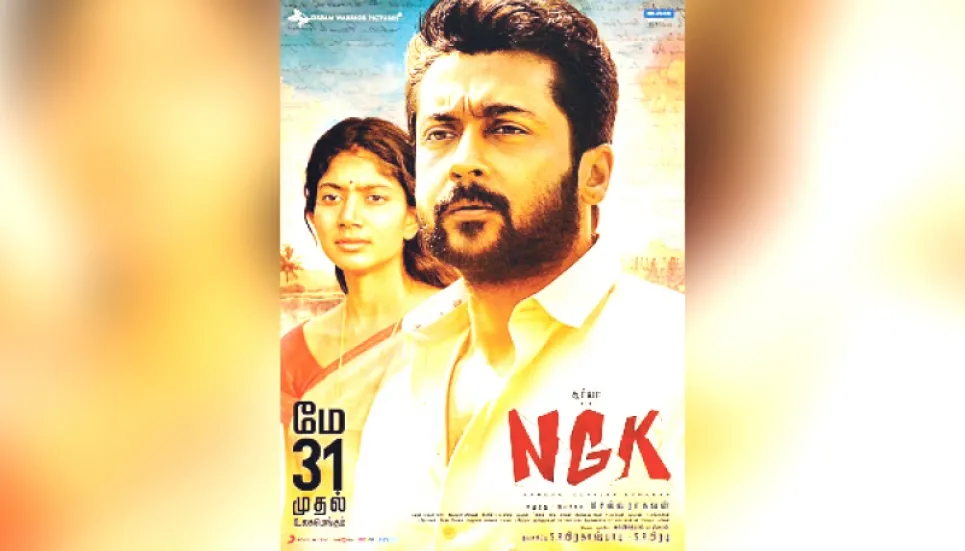 Sai Pallavi, Suriya’s ‘NGK’ on Bongo today 