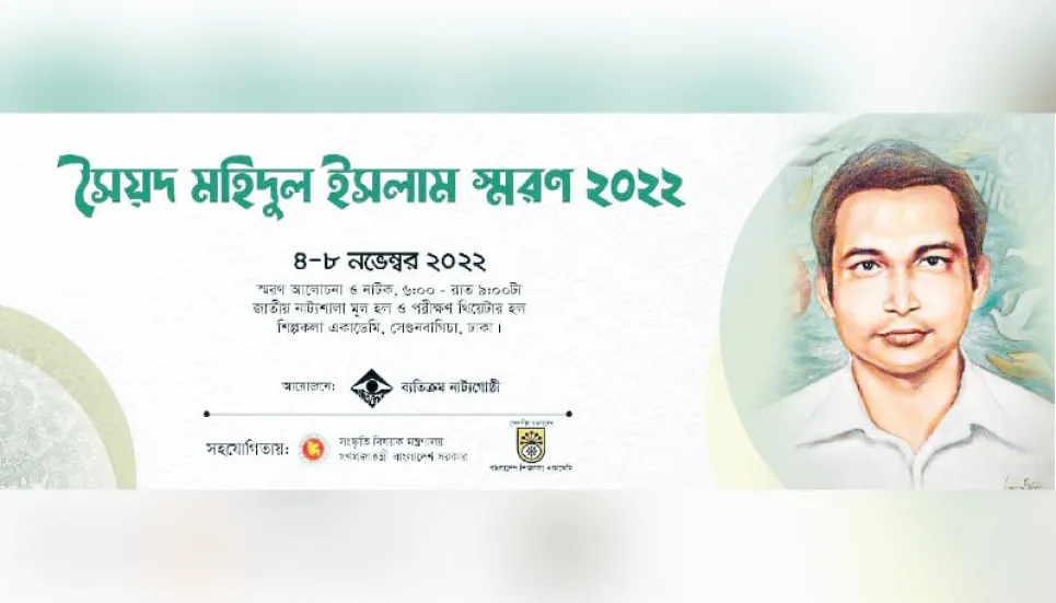 Syed Mohidul Islam Smaran Utsab starts today 