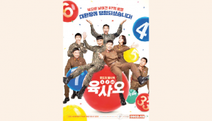 Korean film ‘6/45’ now in Star Cineplex 