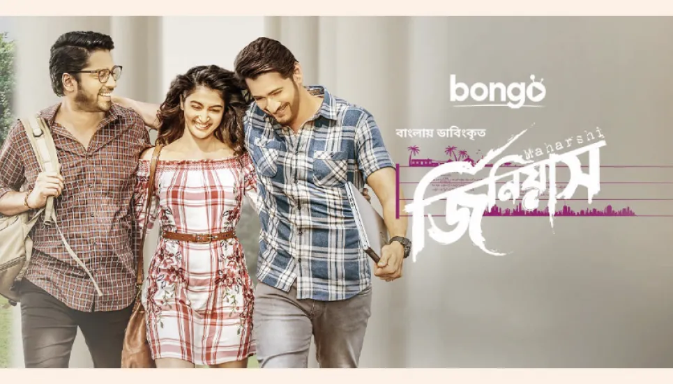 Bongo BD releases Telugu film ‘Maharshi’ - The Business Post