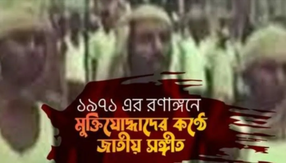 A rare video of freedom fighters singing ‘Amar Sonar Bangla’ in 1971